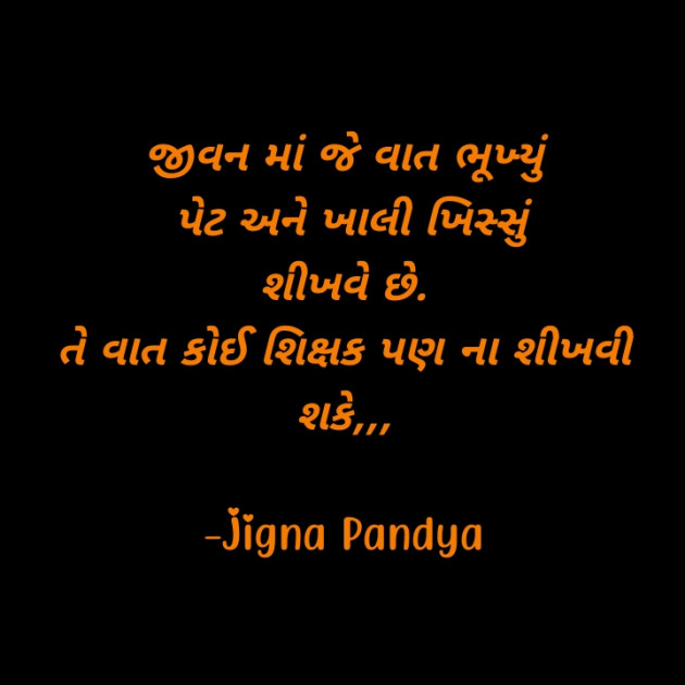 Gujarati Quotes by Jigna Pandya : 111656241