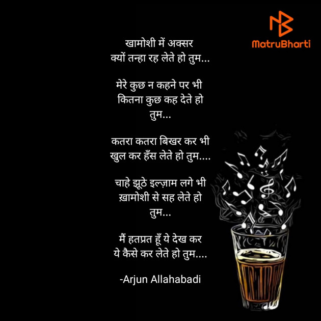 Hindi Poem by Arjun Allahabadi : 111656247