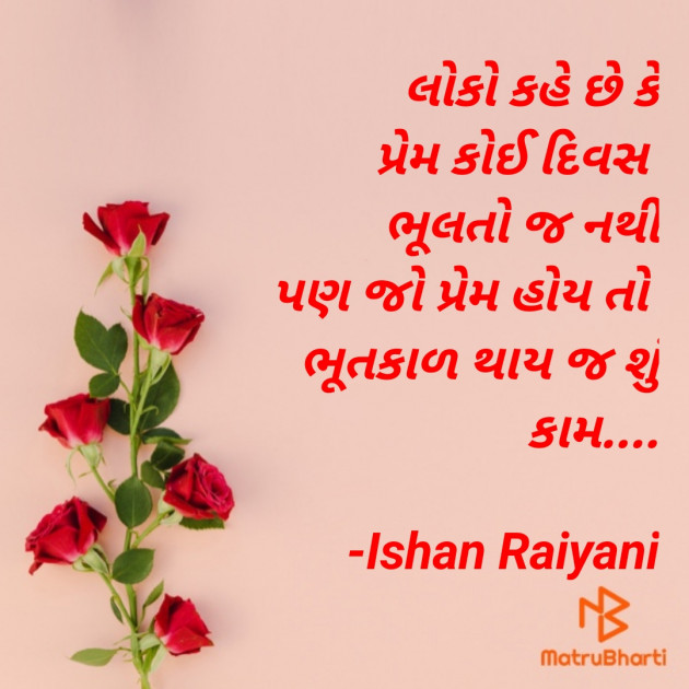 Gujarati Book-Review by Ishan Raiyani : 111656272