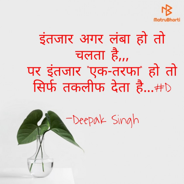 Hindi Blog by Deepak Singh : 111656304