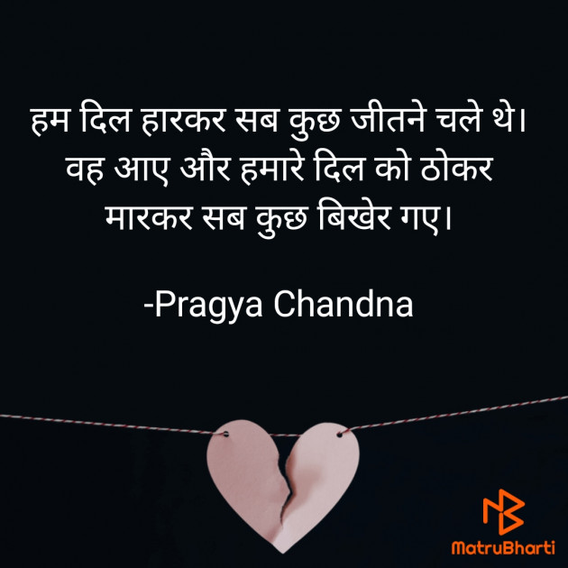 Hindi Romance by Pragya Chandna : 111656322