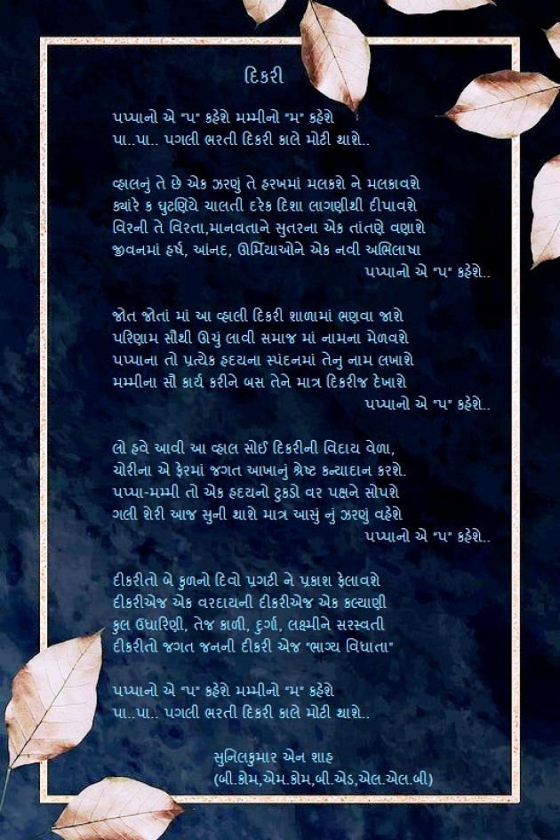 Gujarati Motivational by Sunil N Shah : 111656333