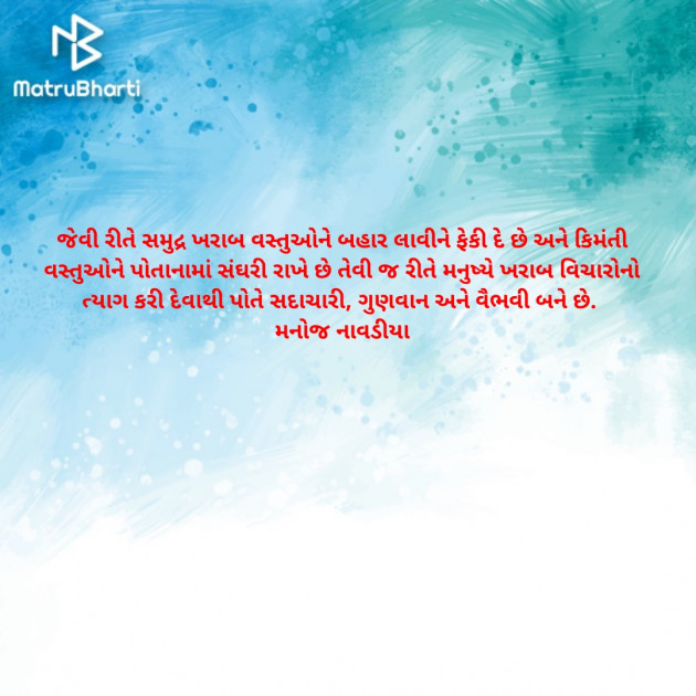 Gujarati Quotes by મનોજ નાવડીયા : 111656349