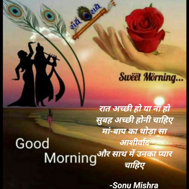 Hindi Good Morning by Sonu Mishra : 111656370