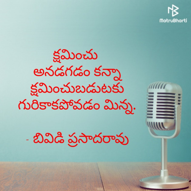 Telugu Quotes by BVD Prasadarao : 111656395