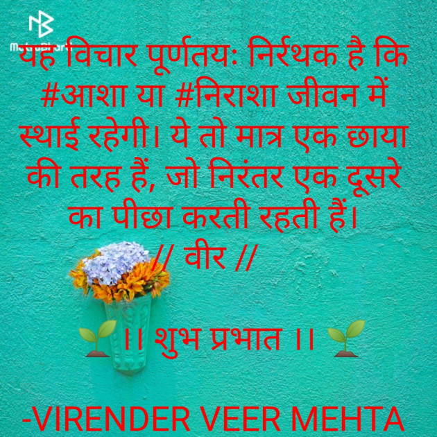 Hindi Quotes by VIRENDER  VEER  MEHTA : 111656417