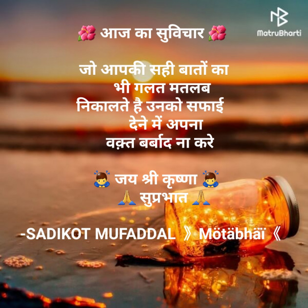 Hindi Good Morning by SADIKOT MUFADDAL 《Mötäbhäï 》 : 111656460