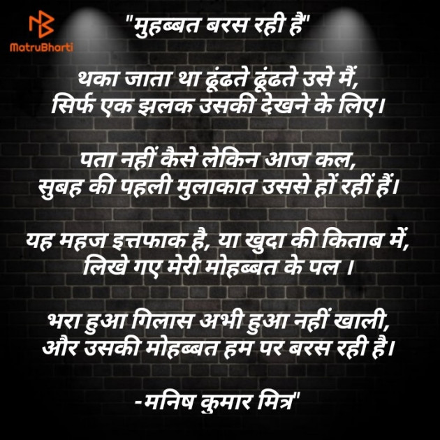 Hindi Poem by मनिष कुमार मित्र