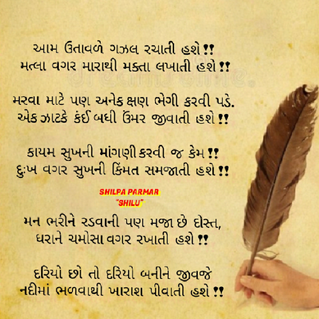 Gujarati Thought by SHILPA PARMAR...SHILU : 111656495