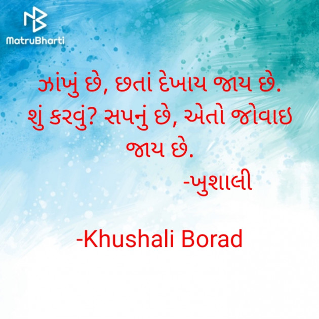 Gujarati Thought by Khushali Borad : 111656517