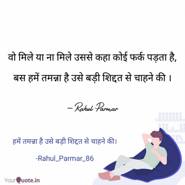 Hindi Quotes by Rahul_Parmar_86 : 111656539