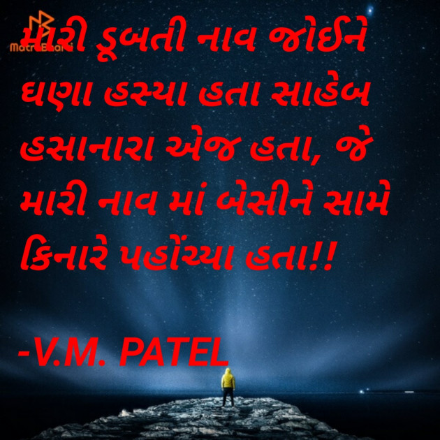 Gujarati Quotes by V.M.PATEL : 111656586