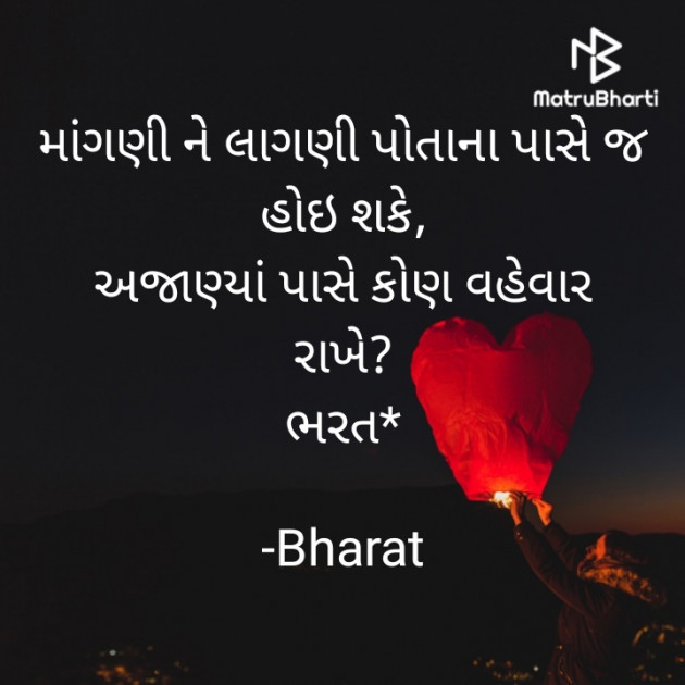 Gujarati Quotes by Bharat : 111656629