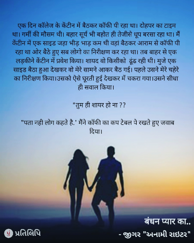 Gujarati Microfiction by જીગર _અનામી રાઇટર : 111656657