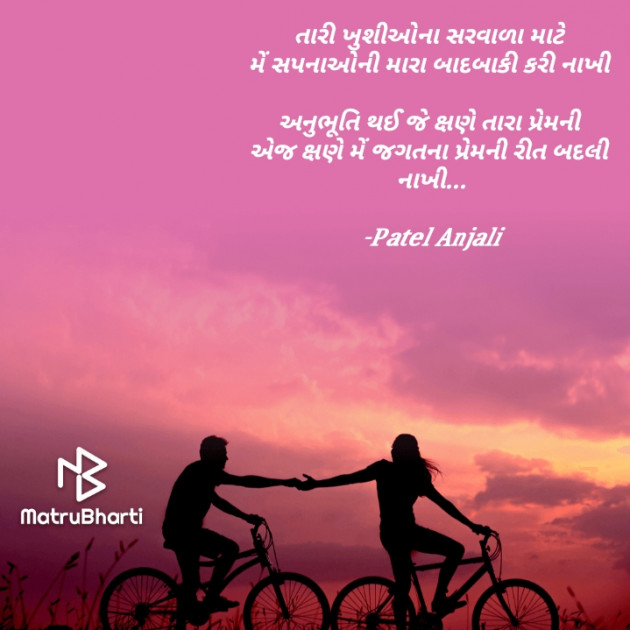 Gujarati Shayri by Patel anjali : 111656659