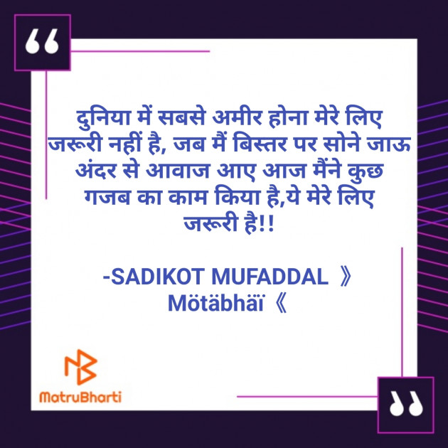 Hindi Motivational by SADIKOT MUFADDAL 《Mötäbhäï 》 : 111656666