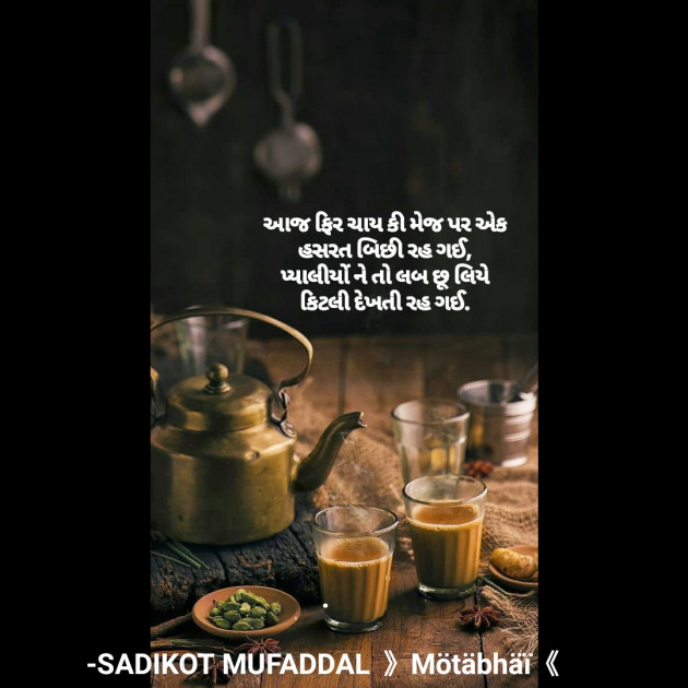 Gujarati Good Evening by SADIKOT MUFADDAL 《Mötäbhäï 》 : 111656723
