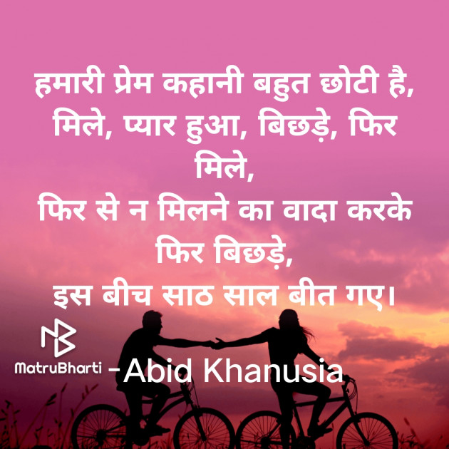 Hindi Romance by Abid Khanusia : 111656749