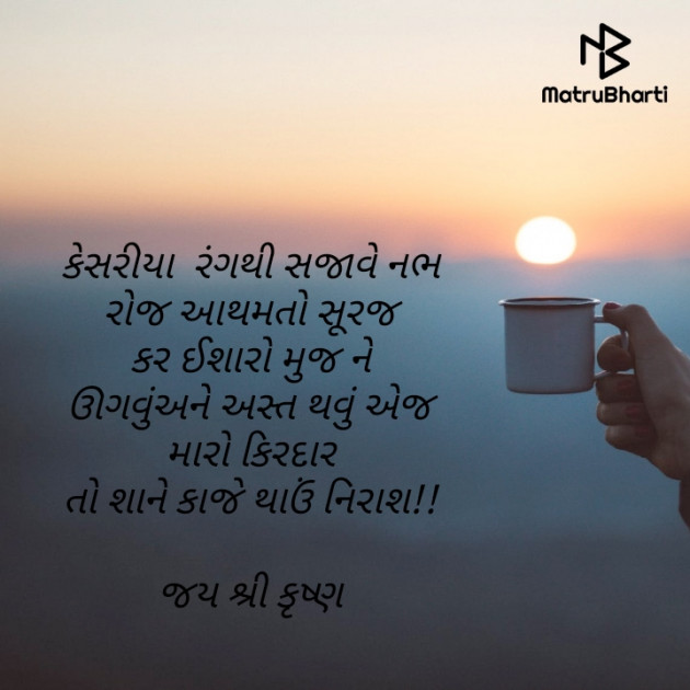 Gujarati Good Evening by Gor Dimpal Manish : 111656764