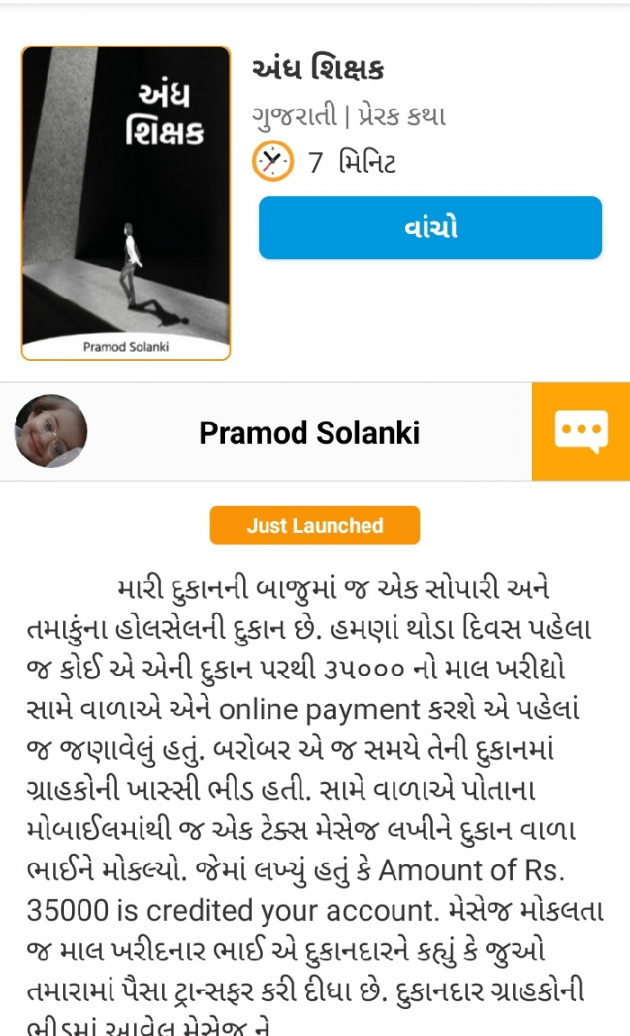 Gujarati Book-Review by Pramod Solanki : 111656802