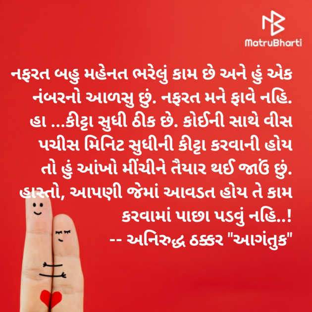 Gujarati Funny by અનિરુદ્ધ ઠકકર આગંતુક : 111656820