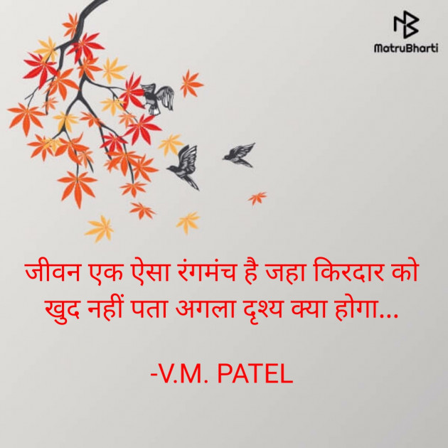 Gujarati Quotes by V.M.PATEL : 111656839