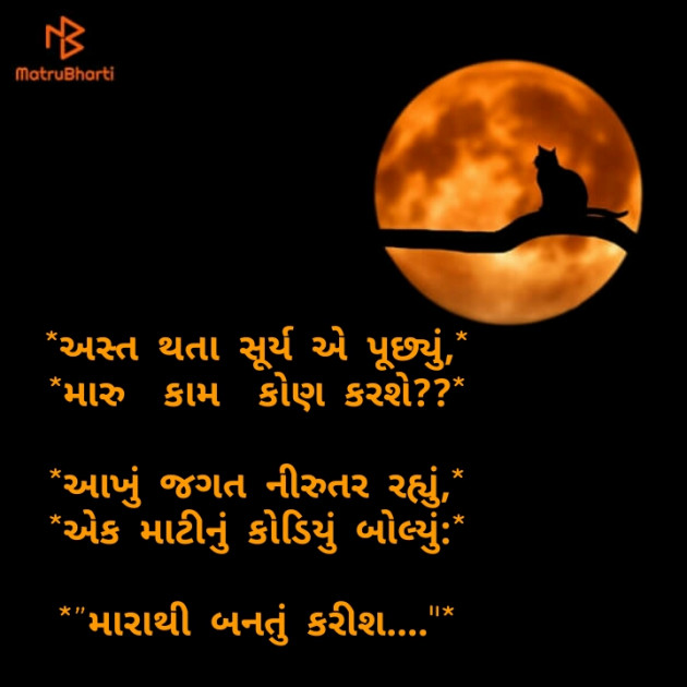 Gujarati Good Night by R.. : 111656843