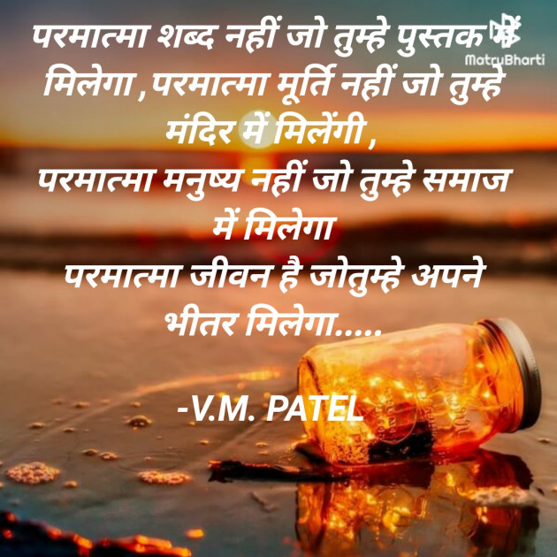 Gujarati Quotes by V.M.PATEL : 111656716