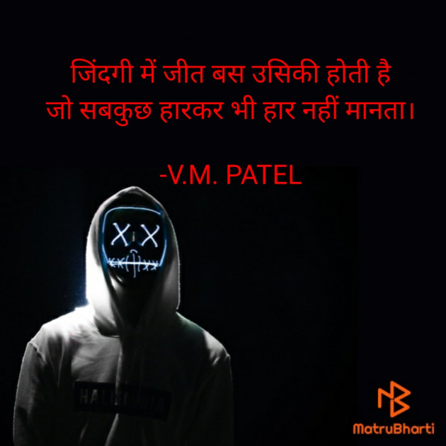 Gujarati Quotes by V.M.PATEL : 111656673