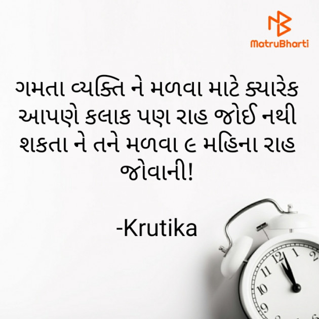 Gujarati Thought by Krutika : 111656865