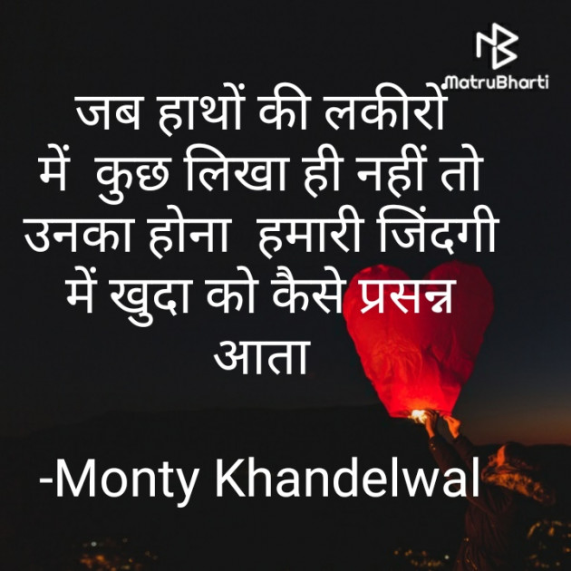 Hindi Blog by Monty Khandelwal : 111656881