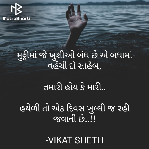 Gujarati Whatsapp-Status by VIKAT SHETH : 111656924