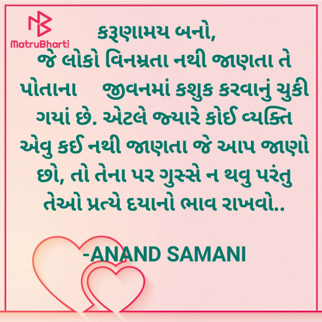 Gujarati Good Night by ANAND SAMANI : 111656932