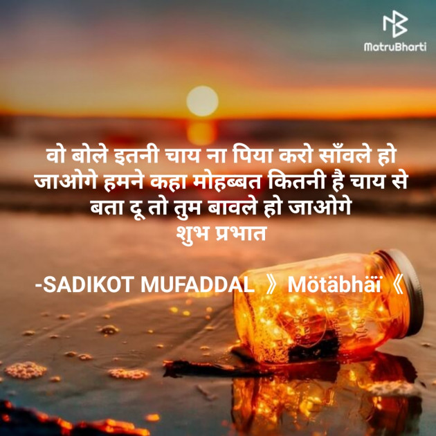 Hindi Good Morning by SADIKOT MUFADDAL 《Mötäbhäï 》 : 111657050