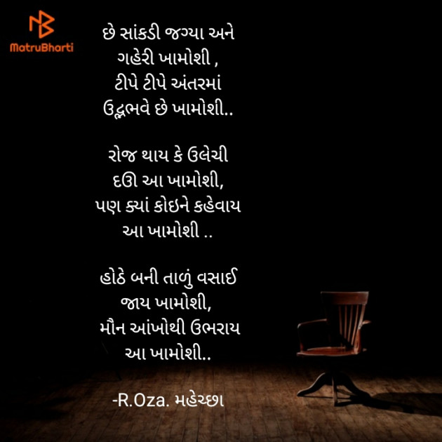 Gujarati Poem by R.Oza. મહેચ્છા : 111657109