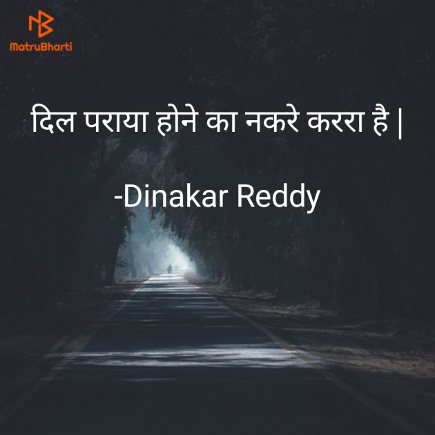 Hindi Romance by Dinakar Reddy : 111657117