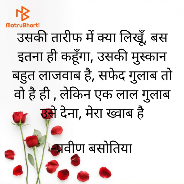 English Shayri by प्रवीण बसोतिया : 111657138