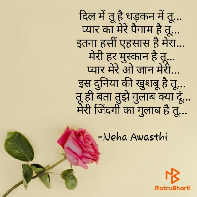 Hindi Poem by Neha Awasthi : 111657140