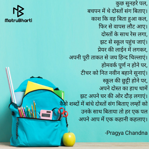 Hindi Poem by Pragya Chandna : 111657176