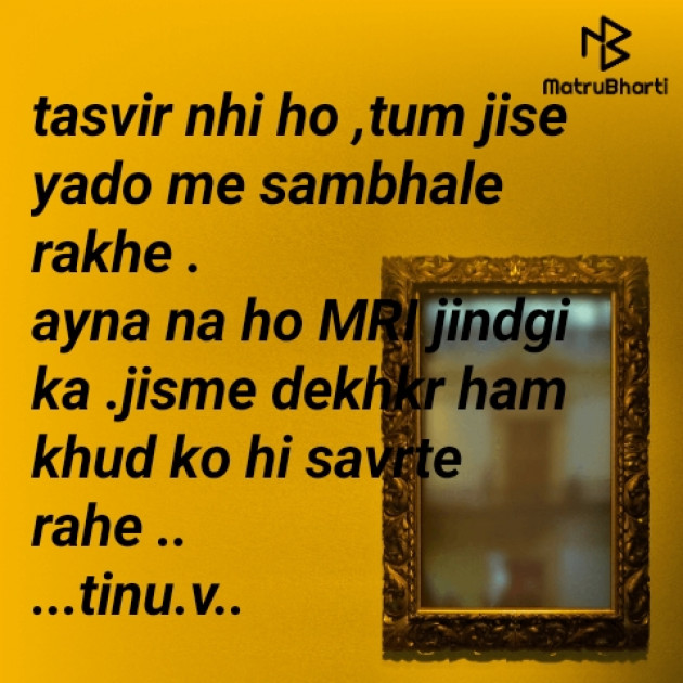 Hindi Poem by Tinu Vaghela : 111657186