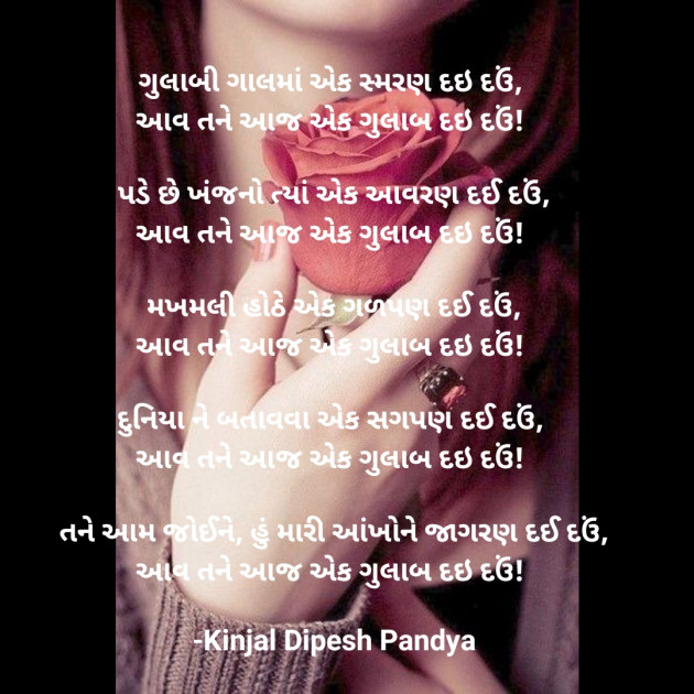Gujarati Romance by Kinjal Dipesh Pandya : 111657194