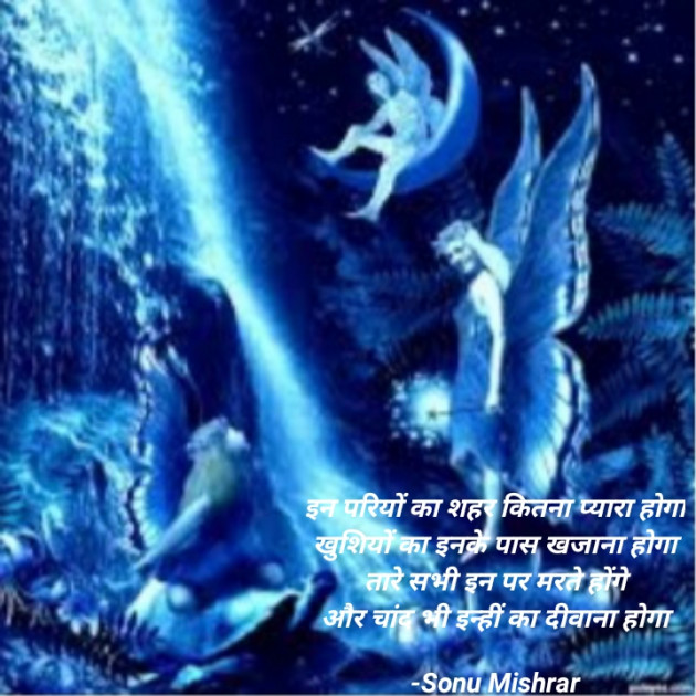 English Shayri by Sonu Mishra : 111657209