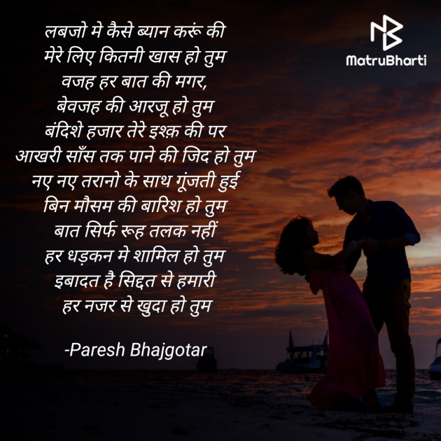 Hindi Poem by Paresh Bhajgotar : 111657292