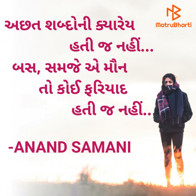 Gujarati Good Evening by ANAND SAMANI : 111657303