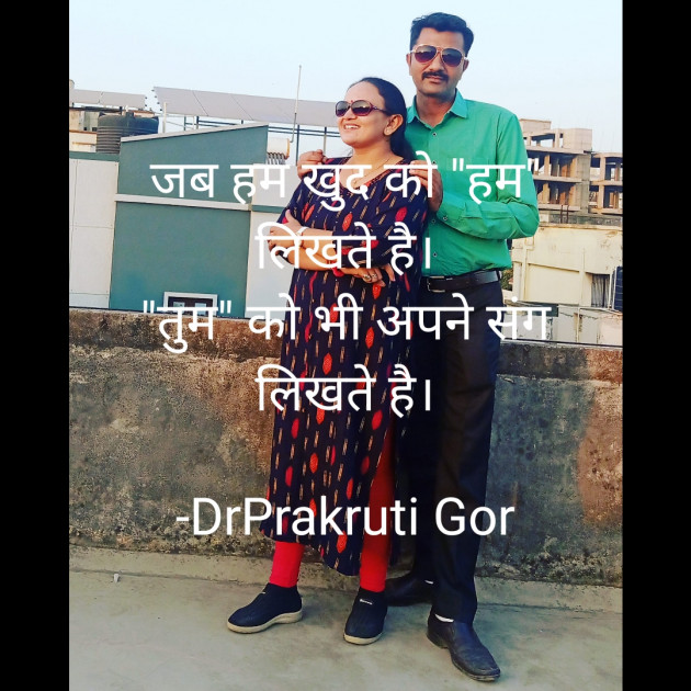Hindi Blog by DrPrakruti Gor : 111657305