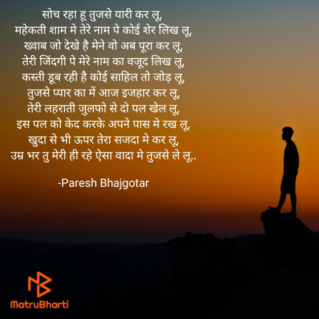 Hindi Poem by Paresh Bhajgotar : 111657314