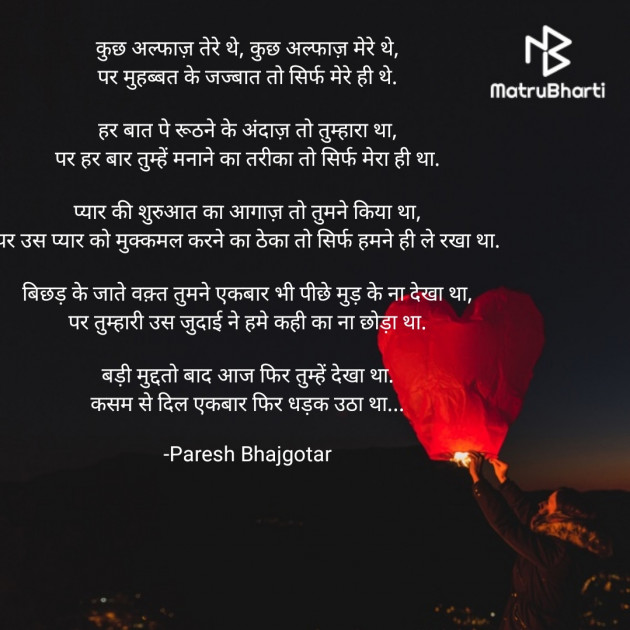 Hindi Poem by Paresh Bhajgotar : 111657330