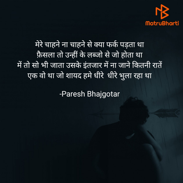 Hindi Shayri by Paresh Bhajgotar : 111657339