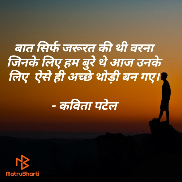 Hindi Shayri by kavita patel : 111657343