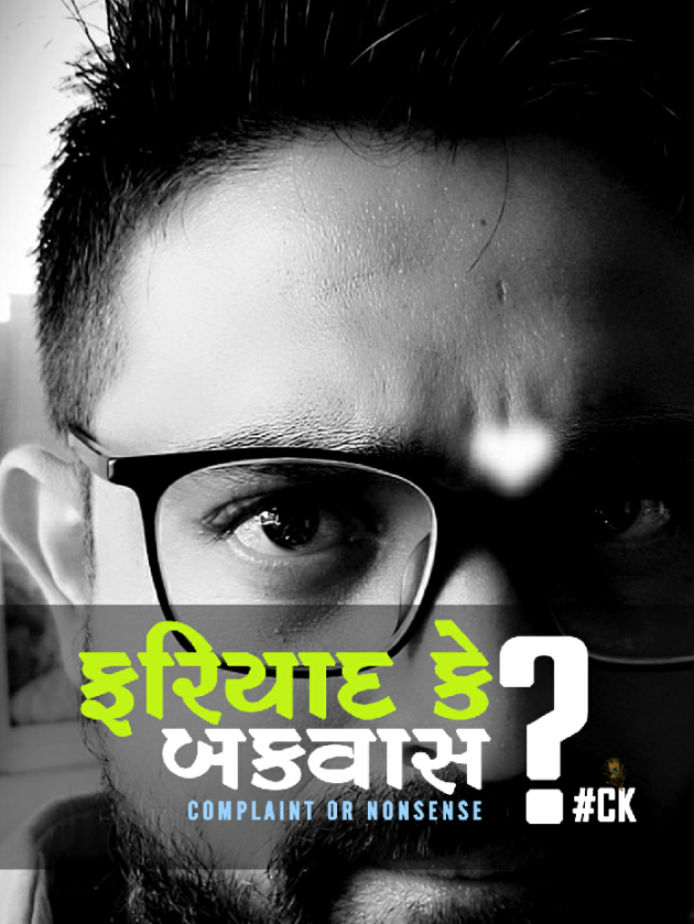 Gujarati Thought by CHIRAG KAKADIYA : 111657370